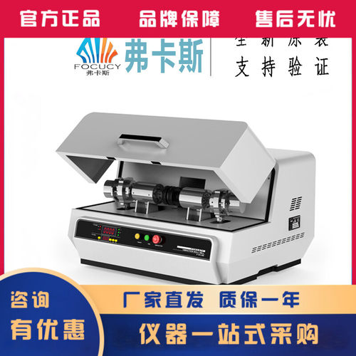 弗卡斯 福卡斯 F-VC200 双罐高能振动球磨仪50ml 80ml 1700转