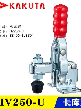 替代KAKUTA快速夹具 垂直式肘夹NO.HV250-U 卡库塔夹钳HV253-UL