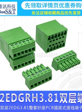KF2EDGRH-3.81mm-2*2/3/4/5/6/7/8/10P/双排弯针插座双层接线端子
