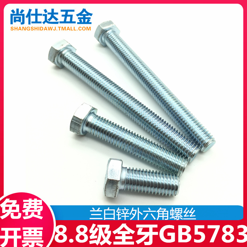 8.8级镀锌外六角全牙螺丝螺钉螺栓M10*30-40-50-60-70-80-100-150
