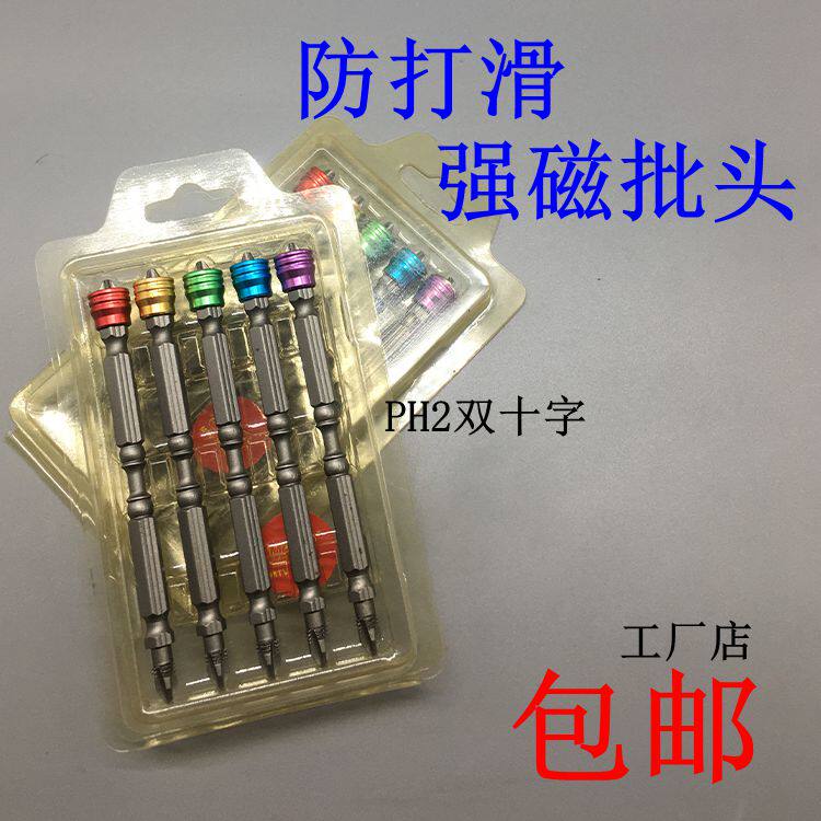 包邮PH2双节棍披头强磁风批咀十字一字双头螺丝批头电动批嘴起子