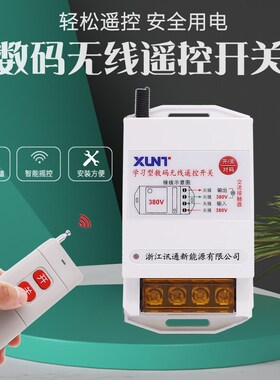 遥控开关无线1千米2 3 5千米220V380V大功率水泵点击远程智能控制