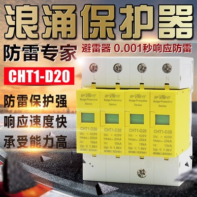 380V防雷器 4P 20 40 60 80 120 KA浪涌保护器家用避雷器电涌开关