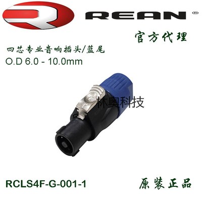 REAN四芯音响插头NEUTRIK旗下RCLS4F-G专业音箱4芯喇叭接头欧姆头