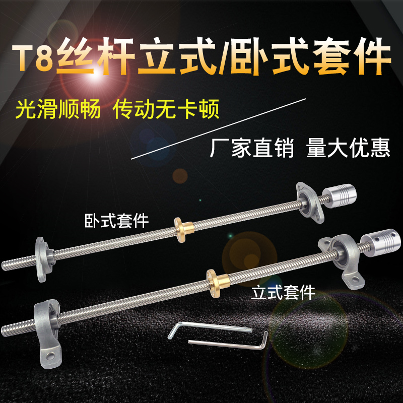 3d打印机配件梯形螺纹T8丝杆步进电机T型螺母套装直径8mm
