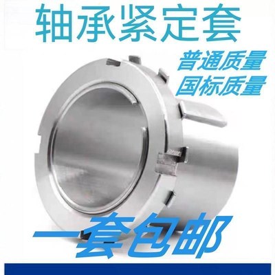 轴承锁套H2330 2332 2334 2336 2338 2340 2344 2348 2352 2356