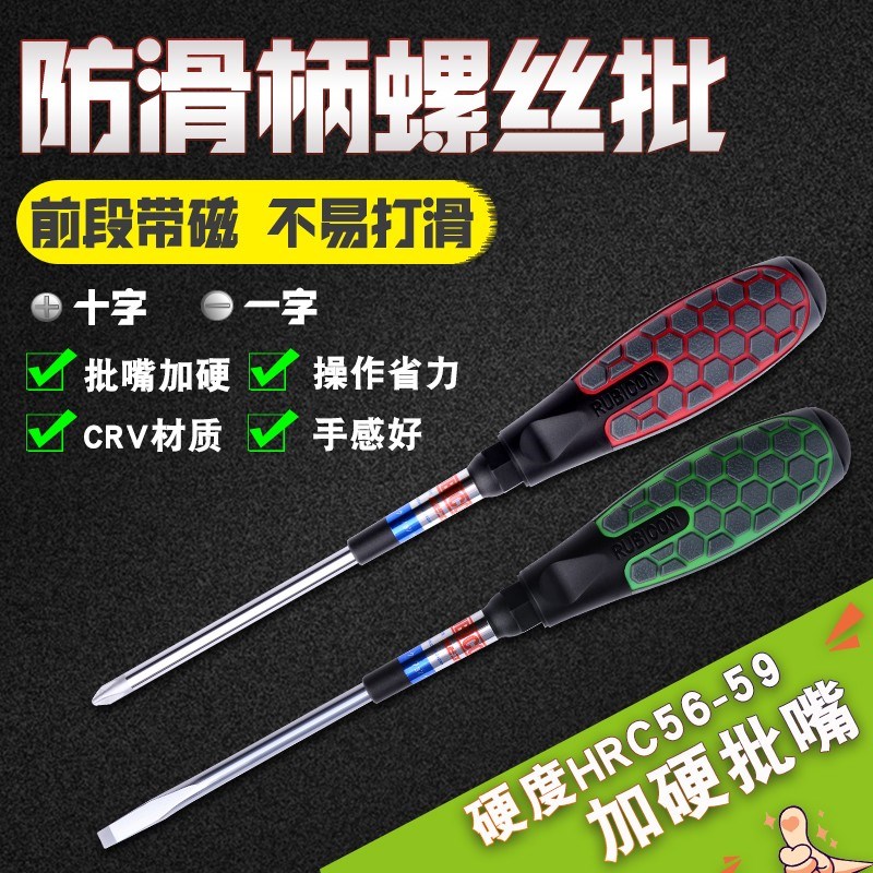 日本罗宾汉进口62螺丝刀防滑柄螺丝批十字一字带磁加硬起子改锥