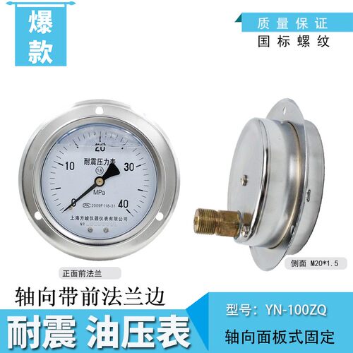 促销轴向带前边耐震压力表YN-100ZQ面板式400公斤油压表YN-100ZT