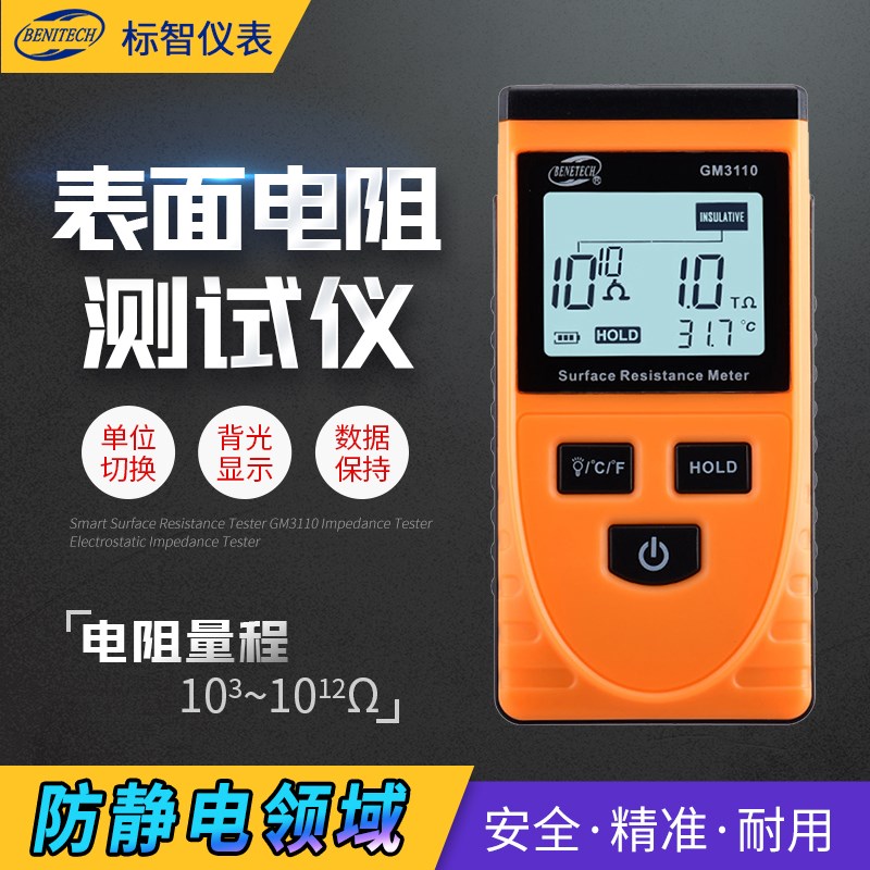 标智表面电阻测试仪GM3110高精度GM3111数显阻抗电阻表抗静电