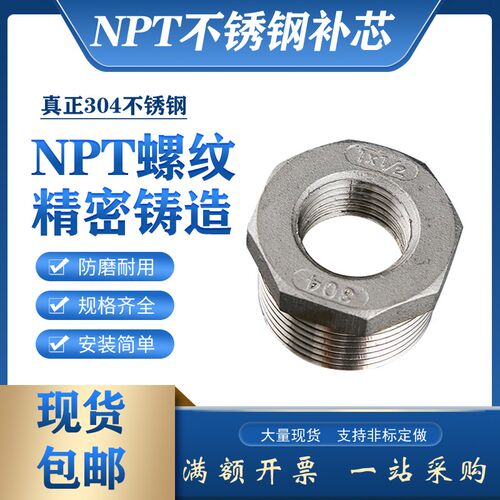 NPT不锈钢304补芯内外丝变径转换大小头异径接头美制螺纹卜申6分
