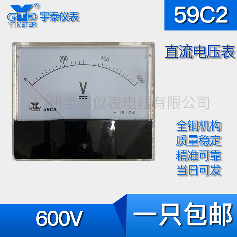 59C2  600V直流电压表 DC600V指针59c23 100x120mm59l1直流电压表