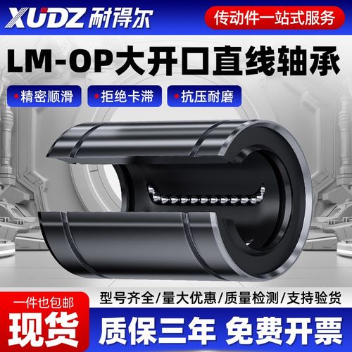 XUDZ进口大开口型直线轴承LM12 13 16 20 25 30 35 40 50 60UUOP