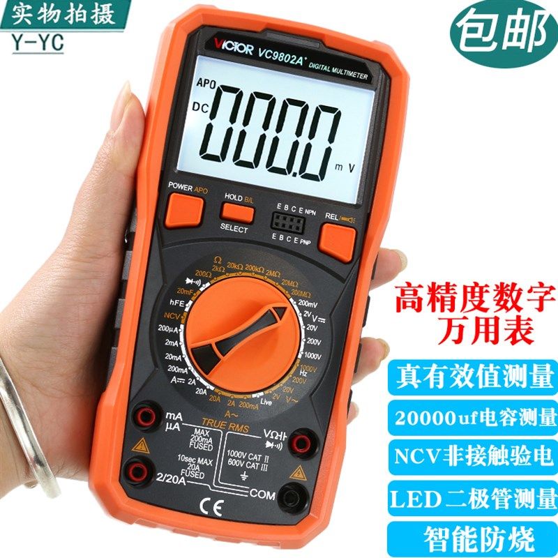 胜利VC9802A+电工万用表万能表高精度数显数字智能防烧家用电表