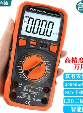 胜利VC9802A+电工万用表万能表高精度数显数字智能防烧家用电表
