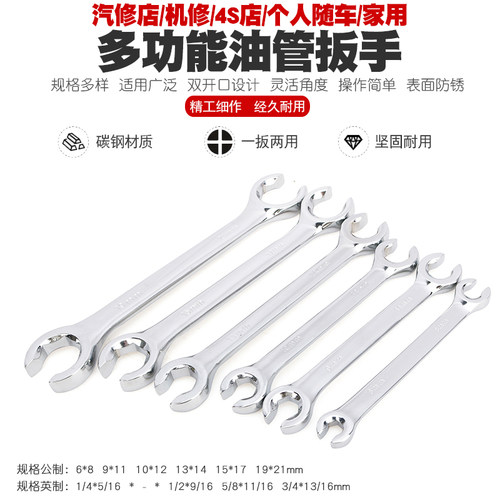 刹车油管扳手六角双头开口叉口呆头板子拆油管拆卸专用扳手工具