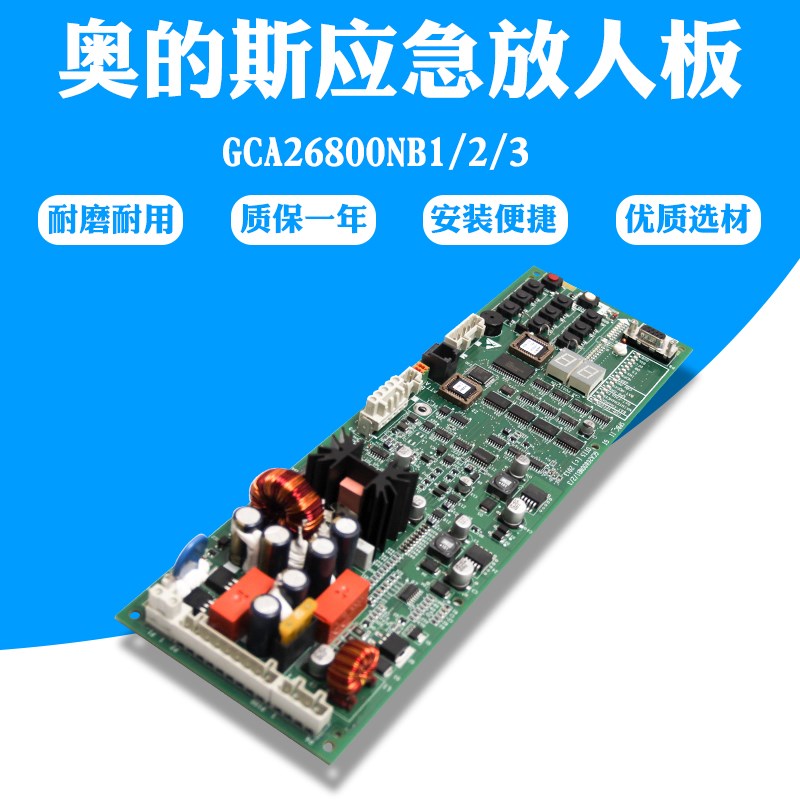 OTIS西子奥的斯应急放人板GAA GCA26800NB1/2/3救援板主板SPBC-II