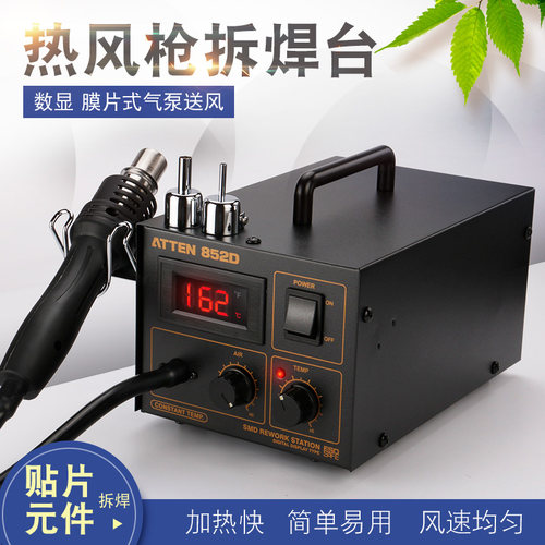 安泰信ATTEN AT852D数显示高级热风枪IC贴片热风拔放台数显拆焊台