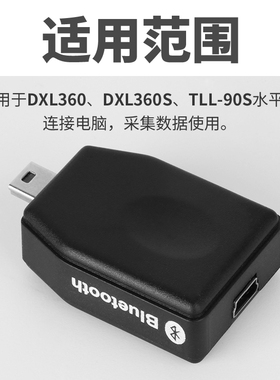 JINGYAN系列水平仪适配器DXL360/S TLL-90S电脑 蓝牙适配器SV-BT