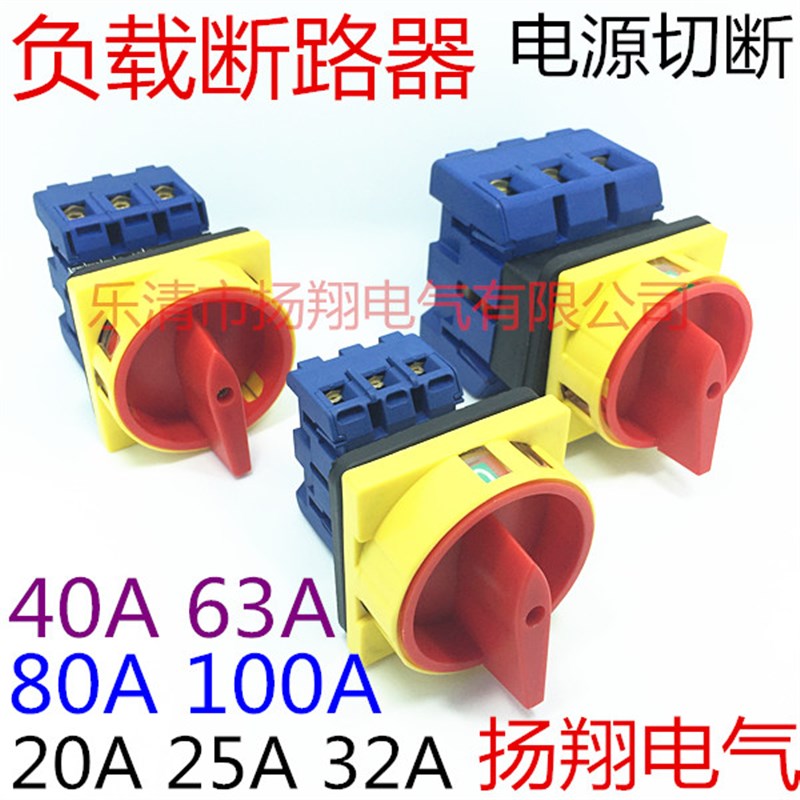 负载断路器转换开关YXD11-20 25 32 40 63 80 100A/3P /4P