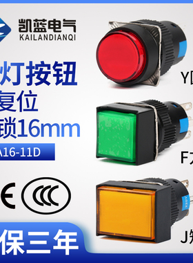 自复位/自锁圆形带灯按钮点动开关LA16-11D AB6Y-M一开一闭16mm