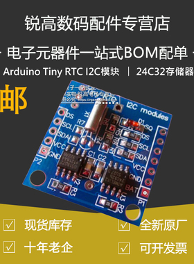 Arduino Tiny RTC I2C模块 24C32存储器 DS1307时钟 厂家直销