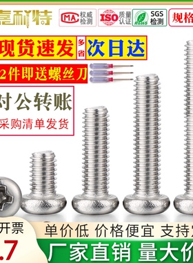 304不锈钢十字圆头盘头机螺丝钉M2M2.5M3M4M5M6M8M10螺丝螺母大全