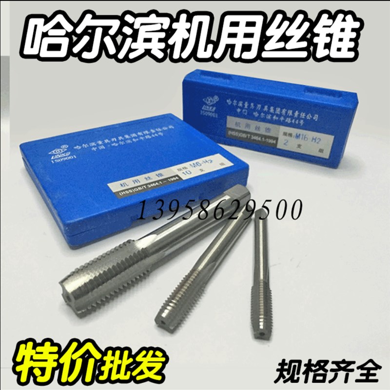 特价哈尔滨哈量机用丝锥M27M28M29M30x1x2X1.25X1.5X2