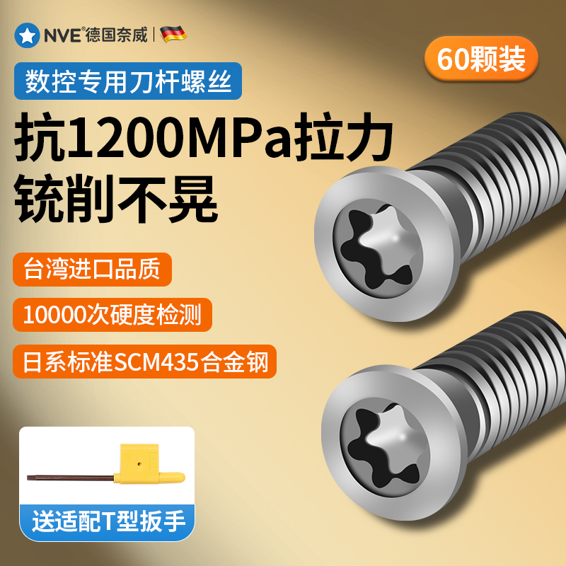 数控刀杆螺丝扳手M2.5梅花T8刀片铣刀盘具M4螺丝t15车刀粒u钻螺丝