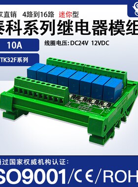 8路泰科继电器模组模块10A一开OJ-SH-105LMH/OJE-SS-124HM TNK32F