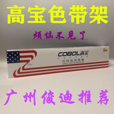 高宝FR750B色带 富士通DPK750 DPK760 DPK770  DPK2080 2081色带