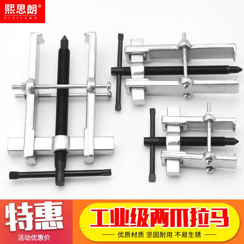 2爪迷你拉马二轴承拆卸工具电机马达拉拔器雨刮臂拉马工具