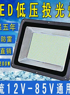 低压直流12v24伏led投光灯户外防水48v60v伏隧道灯船用探照射灯