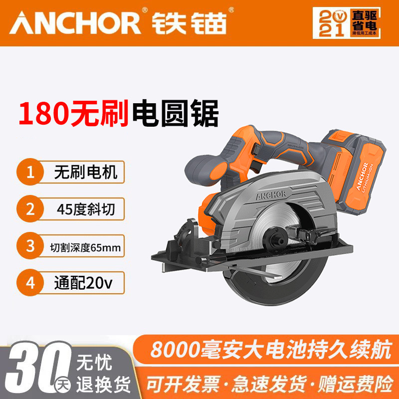 铁锚锂电电圆锯无刷圆盘锯手提木工锯7寸180切割机手持式无线工具
