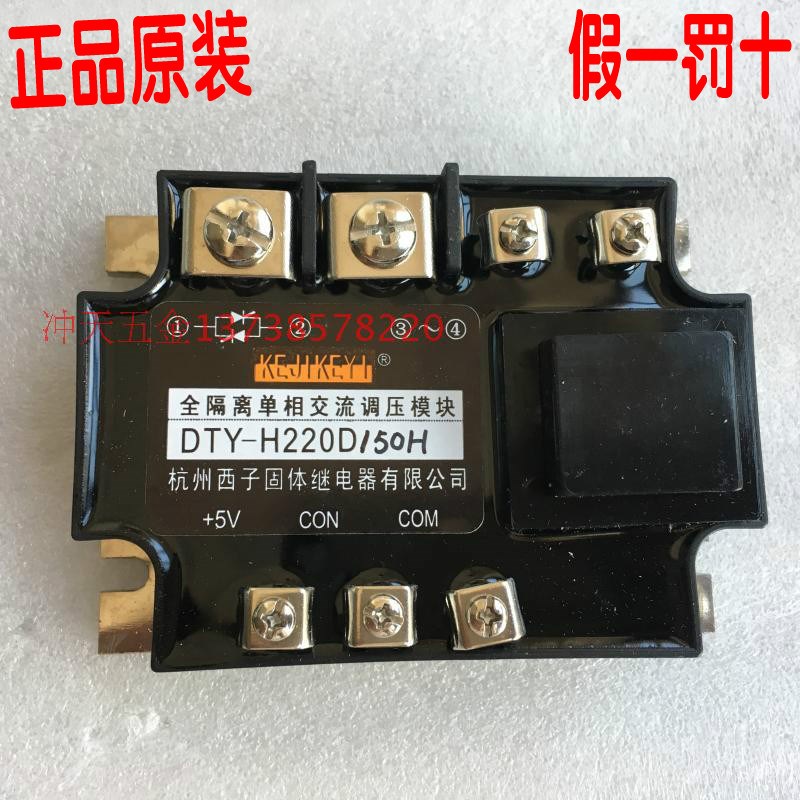 KEJIKEYI杭州西子继电器 DTY-H220D150H 全隔离单相交流调压模块