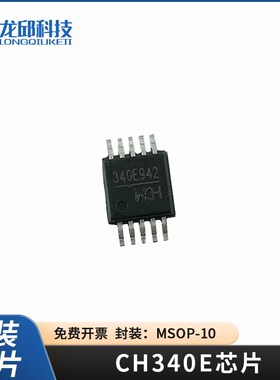 原装CH340T官方调货USB转TTL STC下载芯片CH340E 取代PL2303 龙邱