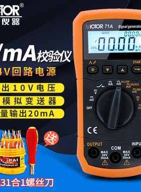VICTOR胜利校验仪VC77/VC78/VC79过程万用表校准器4-20MA信号源