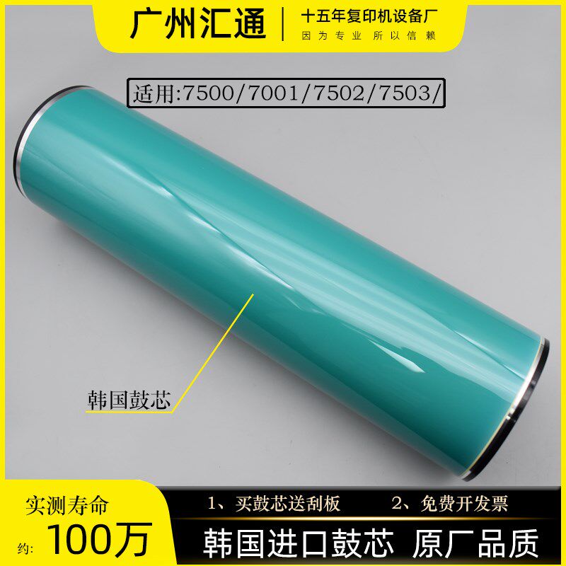 理光7502 7001鼓芯8001 9003 7500 7503 9002原色鼓芯富韩国硒鼓