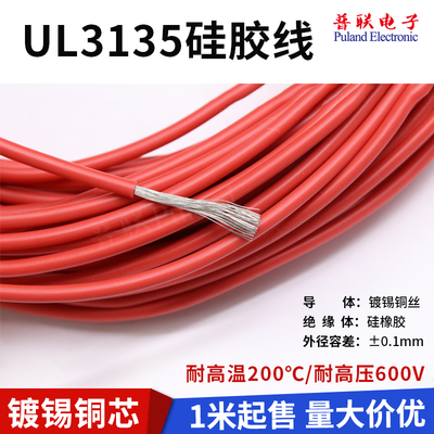 UL3135 10awg硅胶线 特软电源线 耐高温柔软导线 环保电线