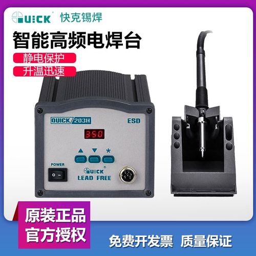 QUICK快克焊台203H 204H数显无铅高频恒温焊台204大功率电烙铁90W