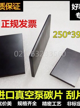 适用贝克真空泵250*39*4碳片 风泵WN124-032滑片 KVT3.100叶片