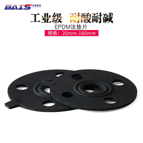 EPDM法兰垫片PVC法兰片垫圈UPVC法兰盘接头橡胶垫片化工水 管工业