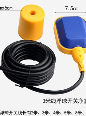 包邮浮球液位开关 水位控制器 水塔水箱水位自动控制开关 EM15-2