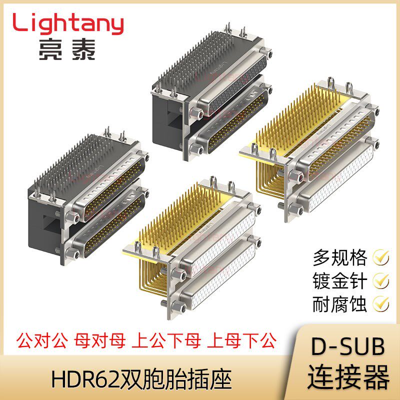 HDR62 公对公 母对母双层连体双胞胎弯插板插座D-SUB连接器