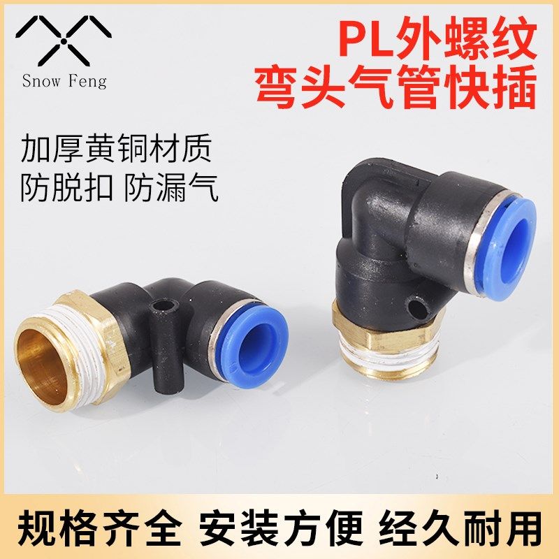 气动快速接头快插外螺纹直角弯头PL8-02/4-M5/6-01气泵气管接头,标准件/零部件/工业耗材,输送带/传送带,淘宝优惠券,粉丝福利购,淘宝优惠卷