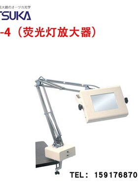 原装日本OTSUKA大冢牌方形放大镜 OSL-4 2X荧光灯照明放大镜桌面
