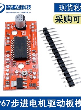 A3967 步进电机驱动板 EasyDriver Stepper Motor Driver