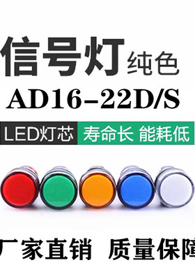 LED电源指示灯AD16-22D/S led信号灯22DS 24v220v380v红绿黄蓝白