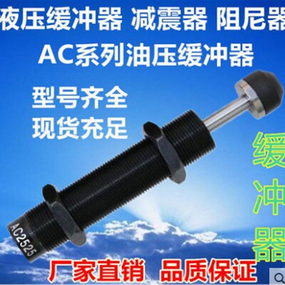 液压油压缓冲器AC0806\1008\1210\141216\1425\AC2050\303660-2