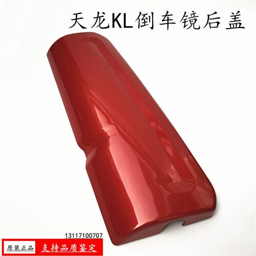 原厂东风天锦KR 天龙KL 倒车镜后盖后视镜壳反光镜盖子倒车镜配件