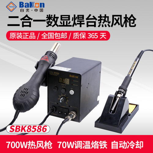 白光SBK8586热风枪焊台二合一锡焊电烙铁数显恒温风枪调温拆焊台